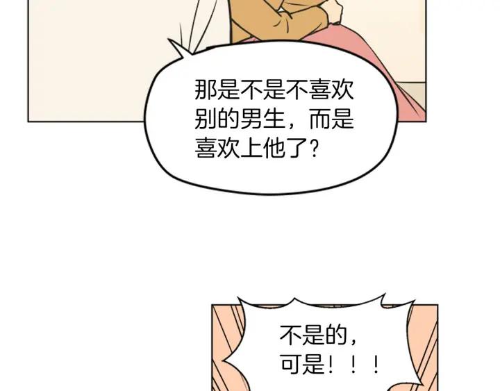 《不能恋爱的房间》第73话 看到你会超级紧张 第64页