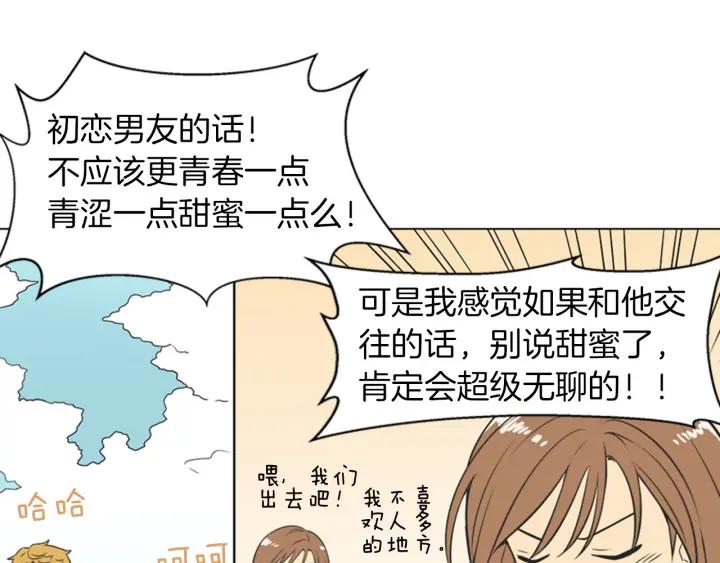 《不能恋爱的房间》第73话 看到你会超级紧张 第66页