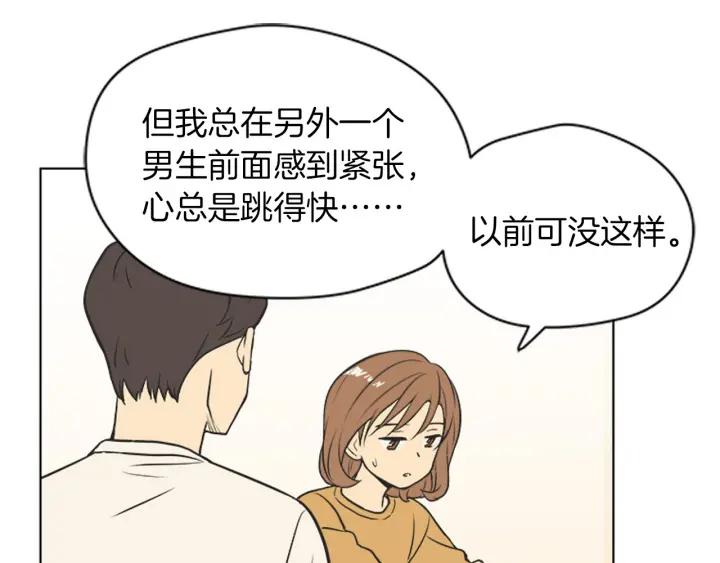 《不能恋爱的房间》第73话 看到你会超级紧张 第63页