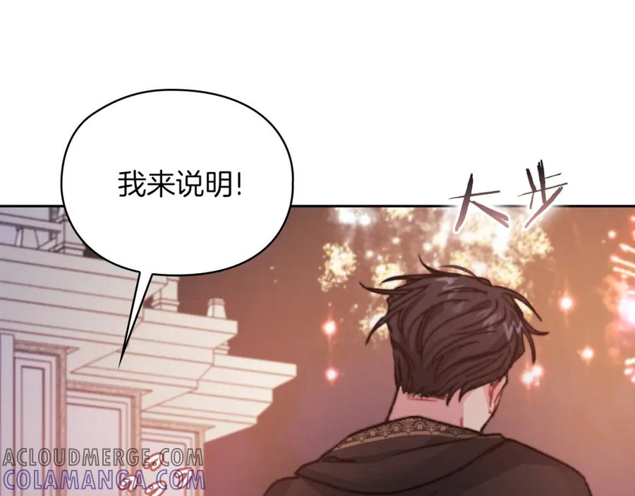 《以使者之名》第32话 求援 第45页