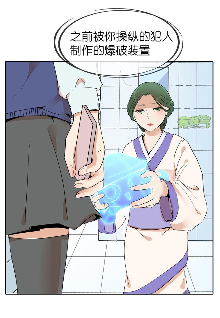 《祖先帮帮忙》第29话 第2页