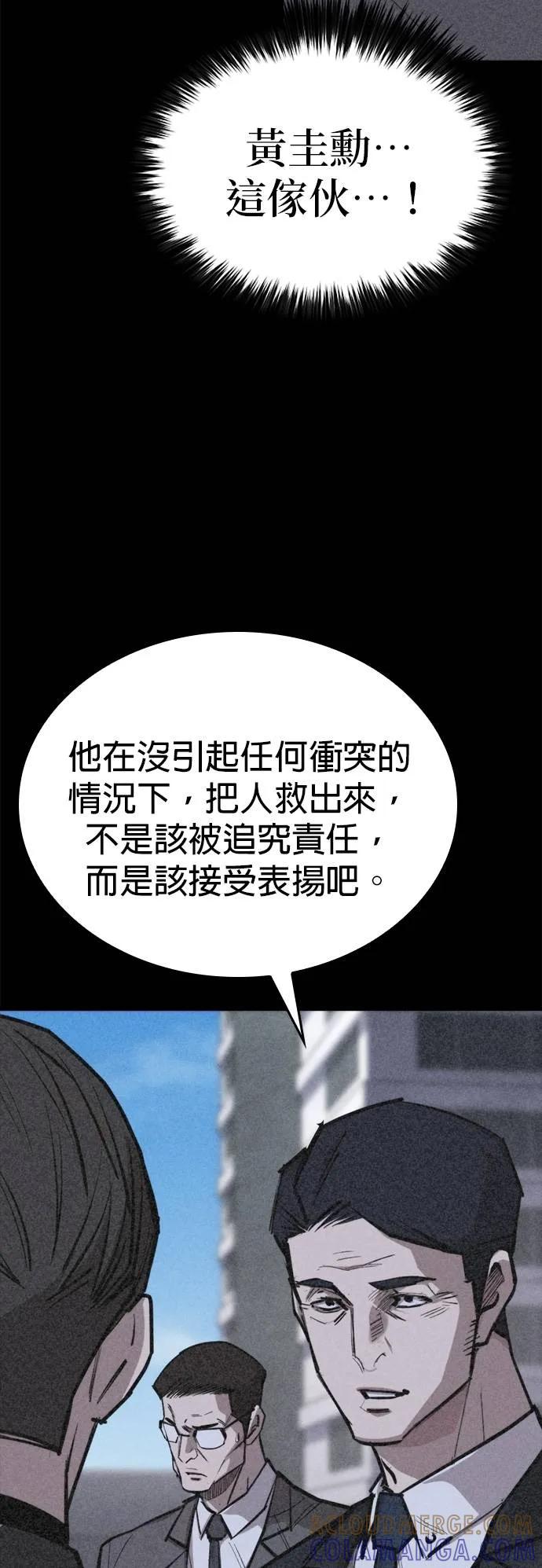 《梵塔黑色要员》第13话 第61页
