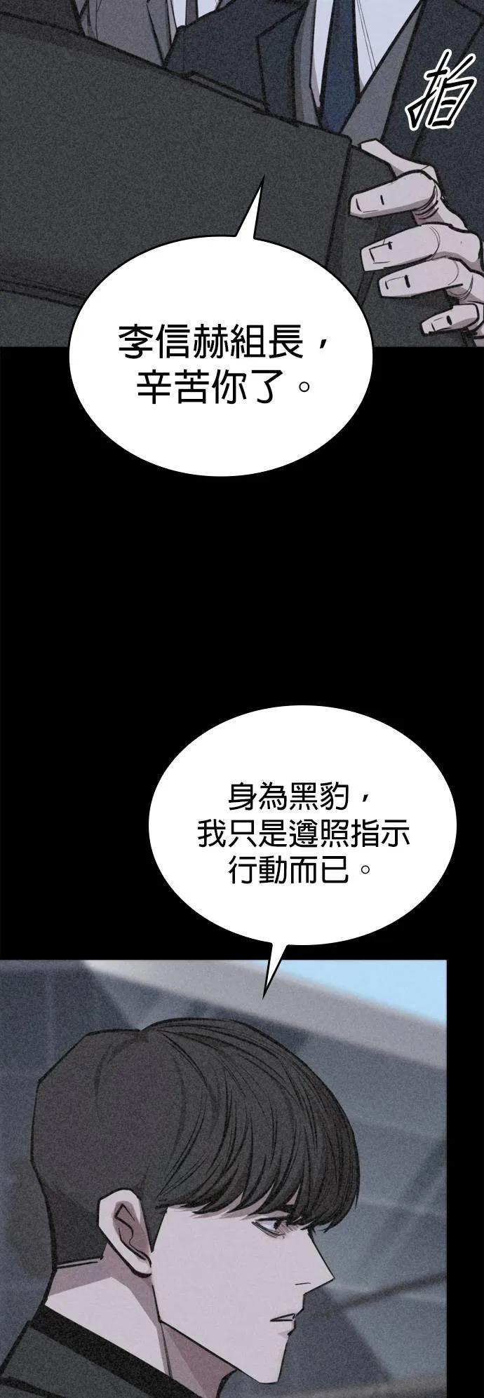 《梵塔黑色要员》第13话 第62页