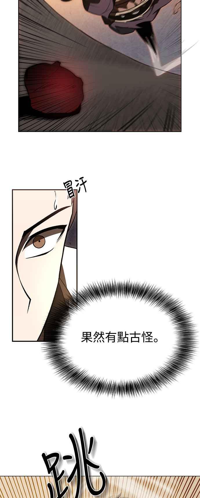 《华山派绝世天才》第18话 第11页