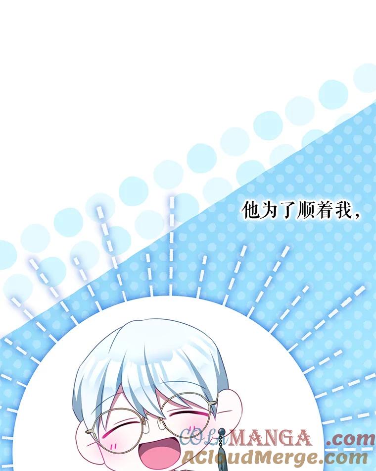 《我是男主的情敌》98.误会 第21页