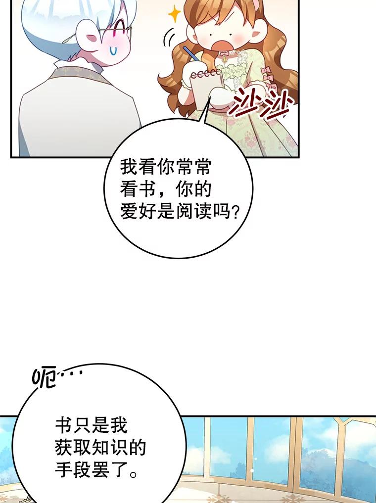 《我是男主的情敌》98.误会 第50页