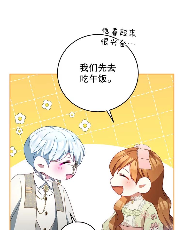 《我是男主的情敌》98.误会 第28页
