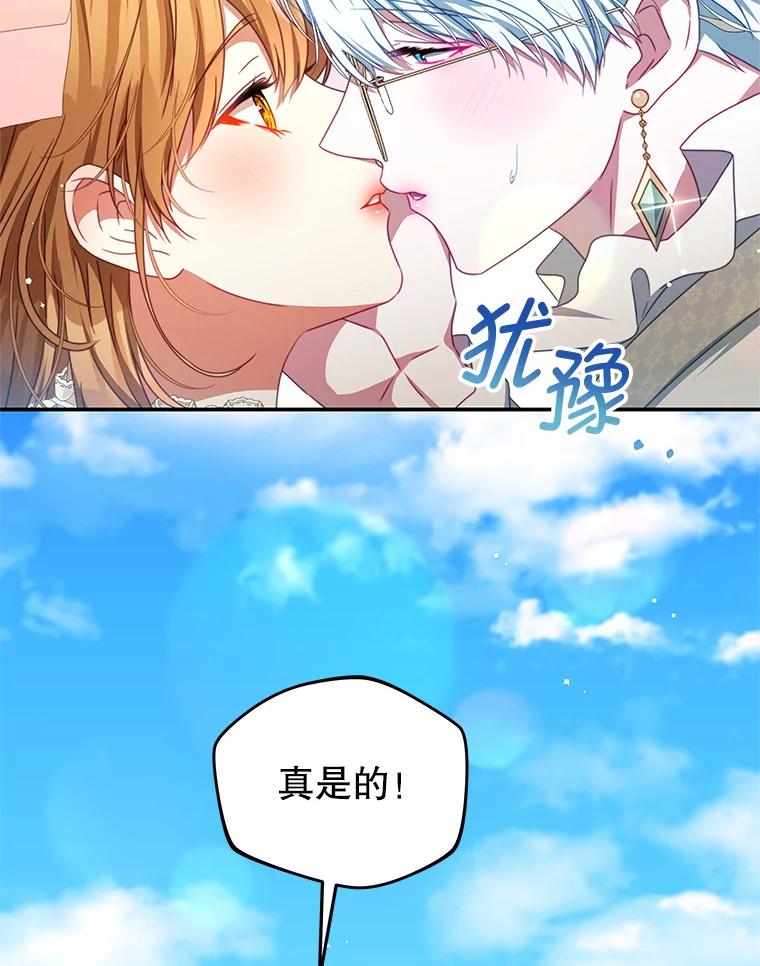 《我是男主的情敌》98.误会 第94页