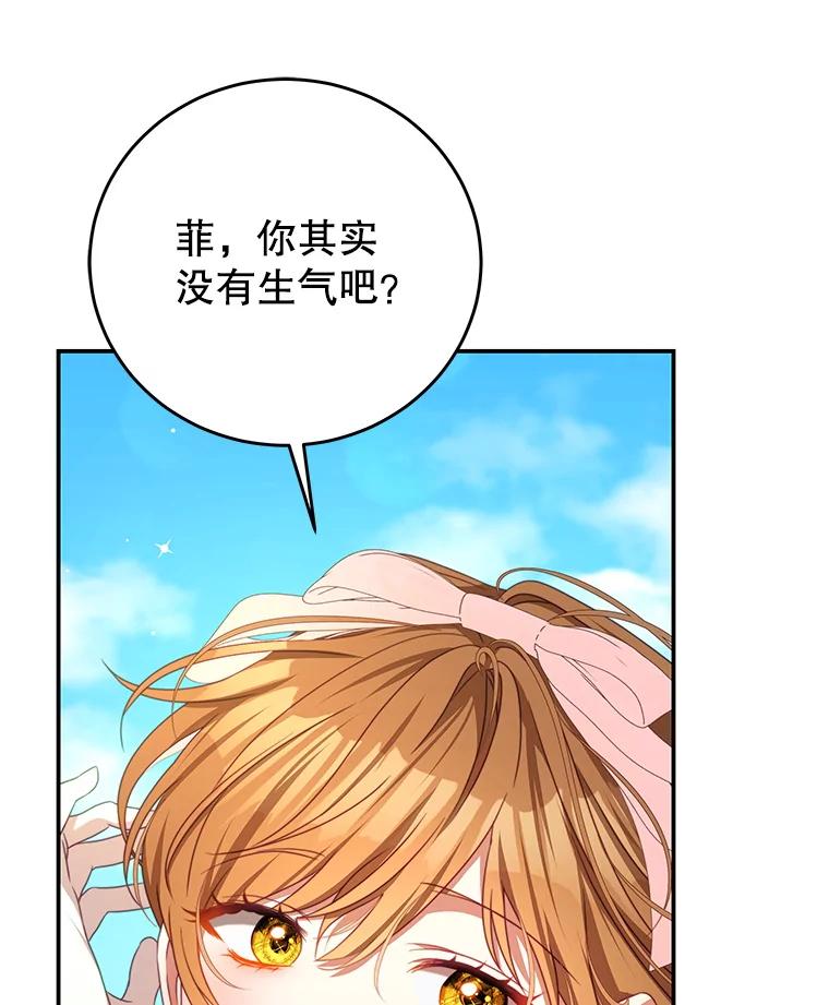 《我是男主的情敌》98.误会 第83页