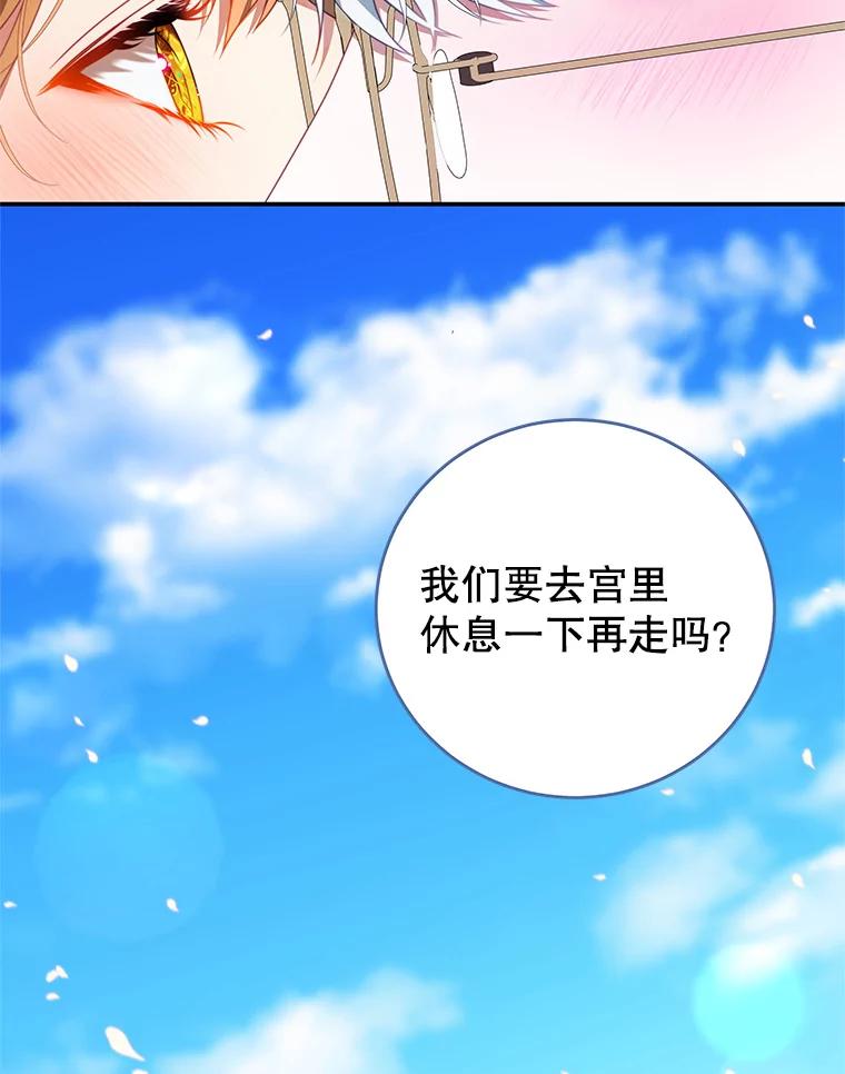 《我是男主的情敌》98.误会 第98页