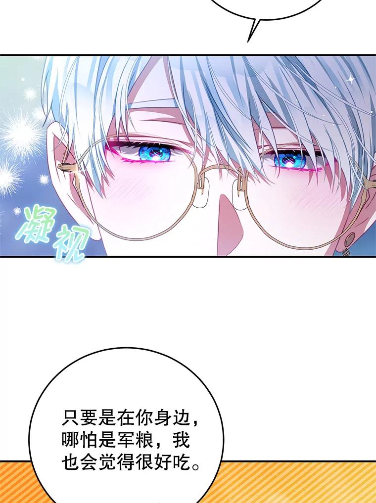 《我是男主的情敌》98.误会 第47页