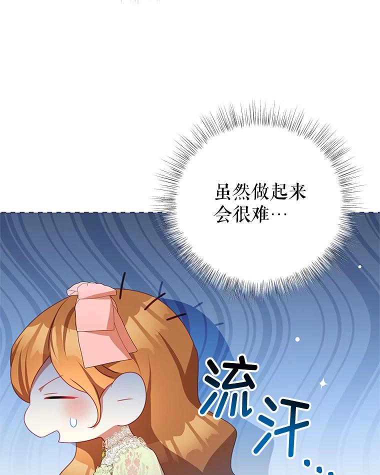 《我是男主的情敌》98.误会 第18页