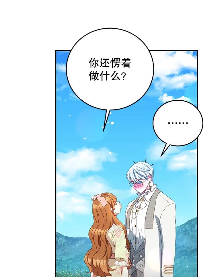 《我是男主的情敌》98.误会 第91页