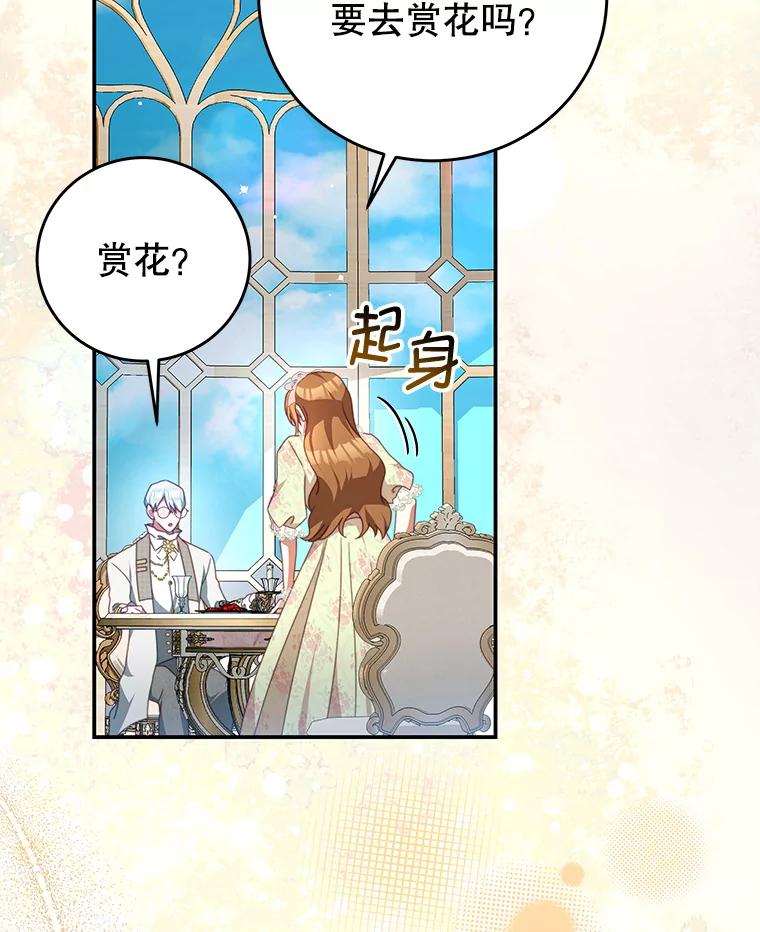 《我是男主的情敌》98.误会 第64页