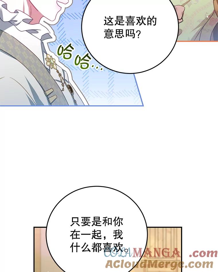 《我是男主的情敌》98.误会 第41页