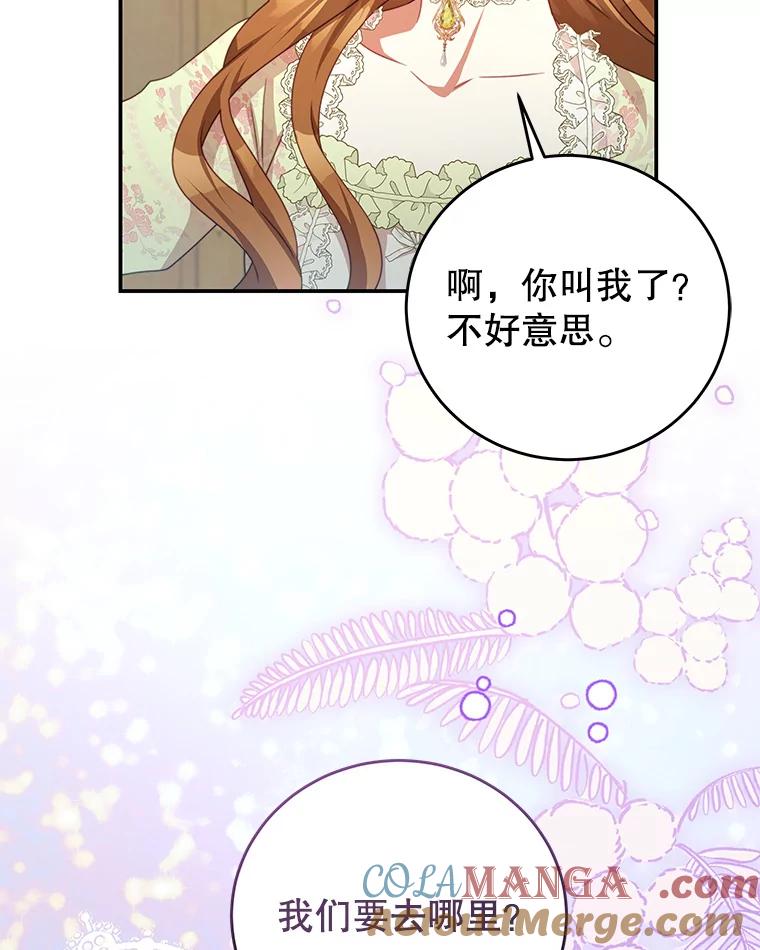 《我是男主的情敌》98.误会 第25页
