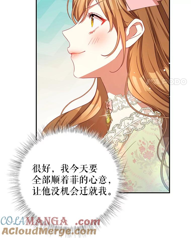 《我是男主的情敌》98.误会 第17页