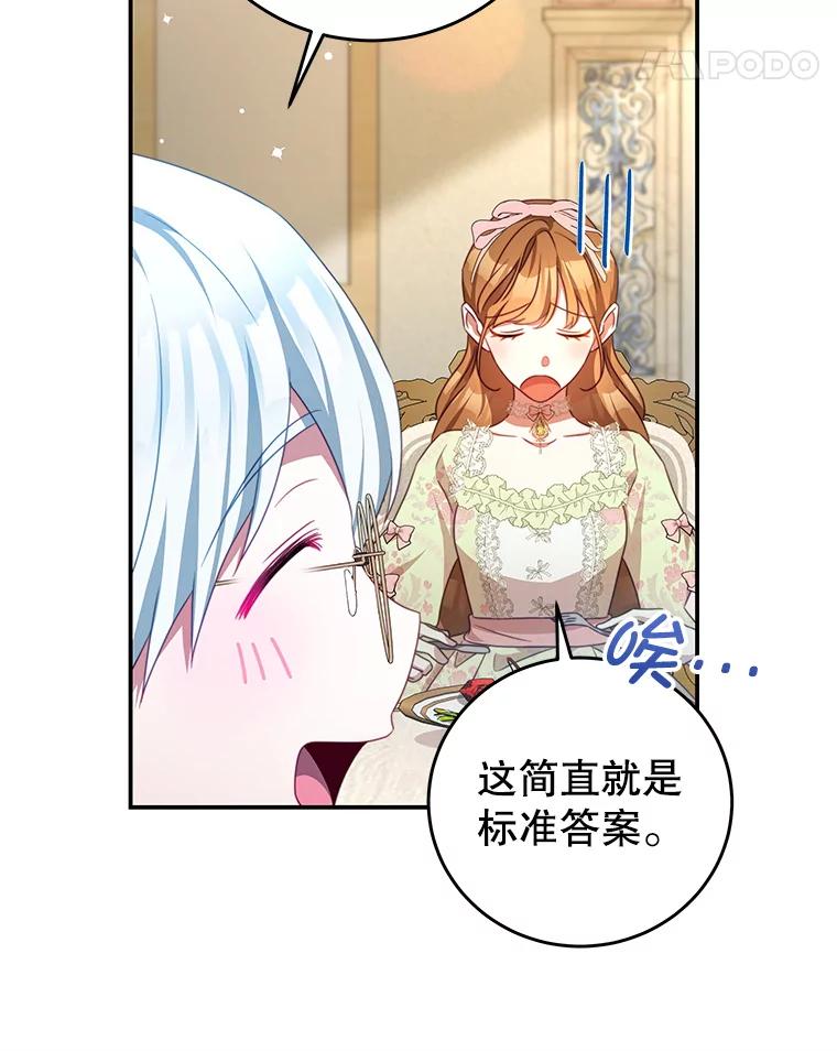 《我是男主的情敌》98.误会 第42页