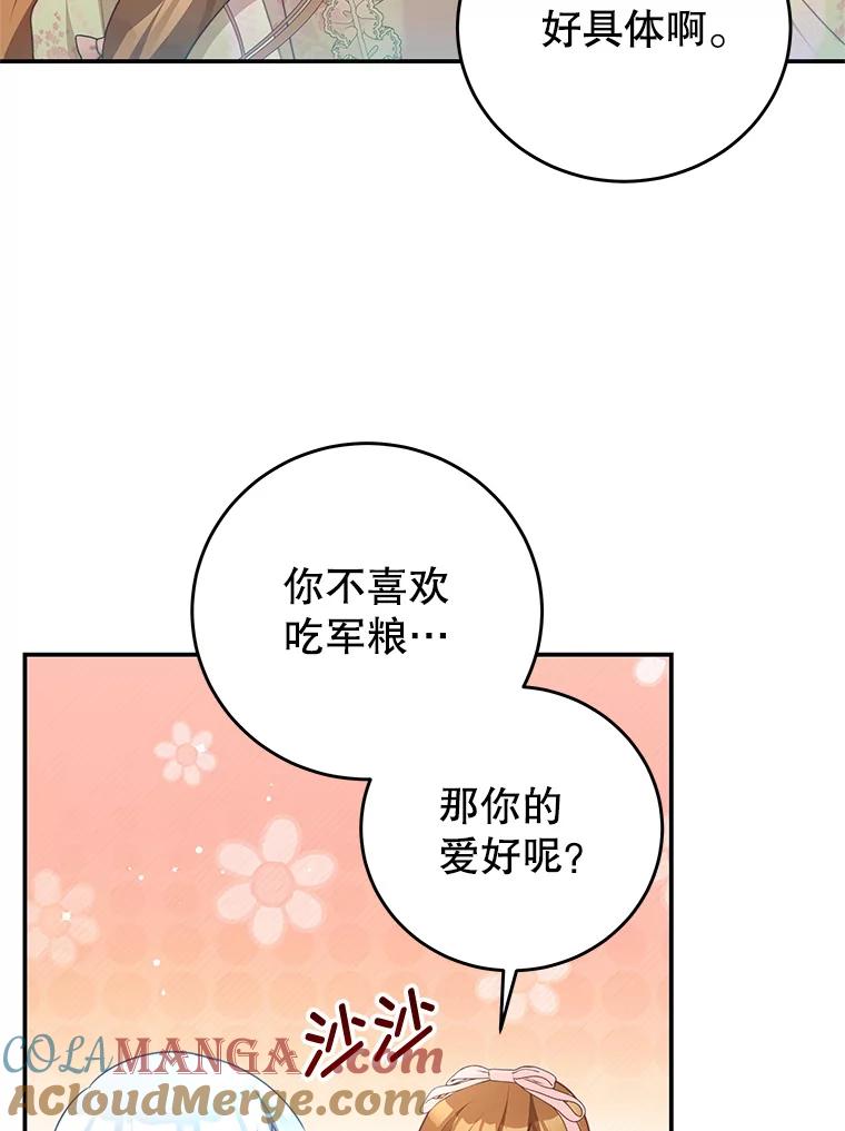 《我是男主的情敌》98.误会 第49页