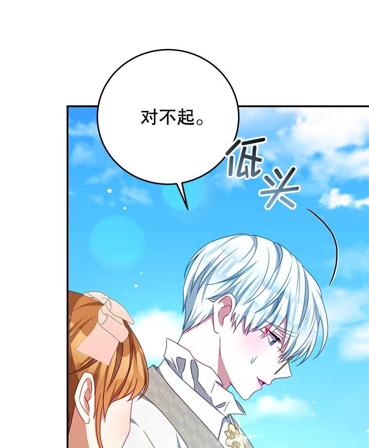《我是男主的情敌》98.误会 第86页