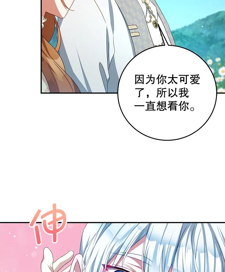 《我是男主的情敌》98.误会 第87页