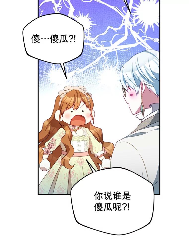 《我是男主的情敌》98.误会 第76页
