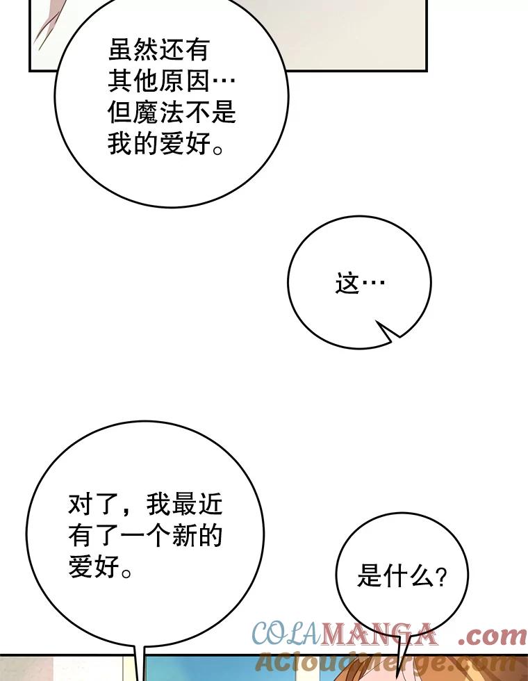 《我是男主的情敌》98.误会 第53页