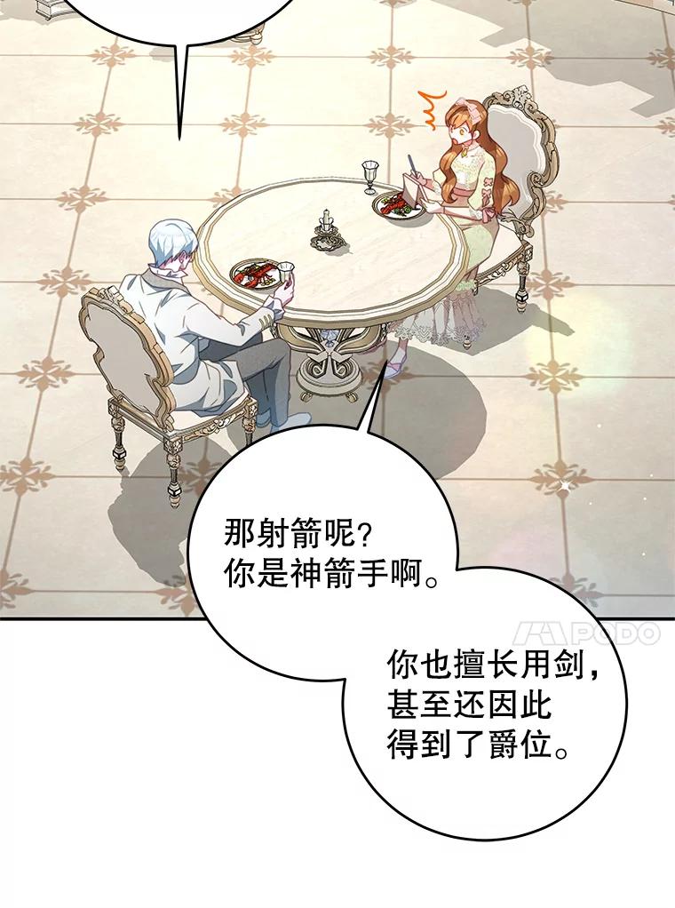《我是男主的情敌》98.误会 第51页