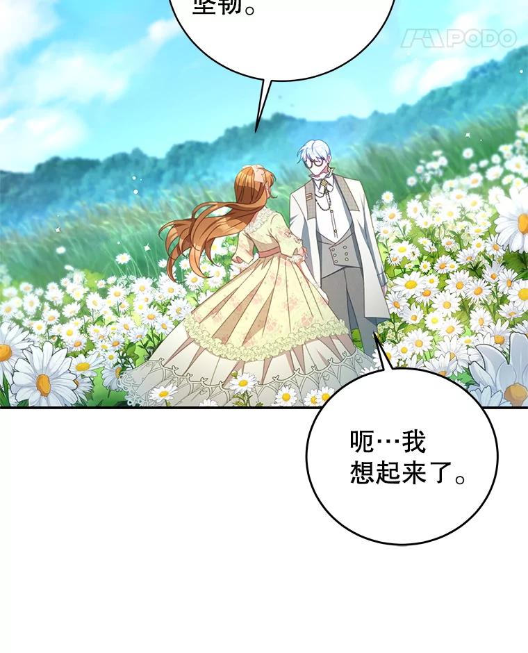 《我是男主的情敌》98.误会 第72页