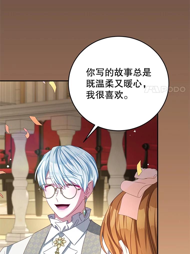 《我是男主的情敌》98.误会 第7页
