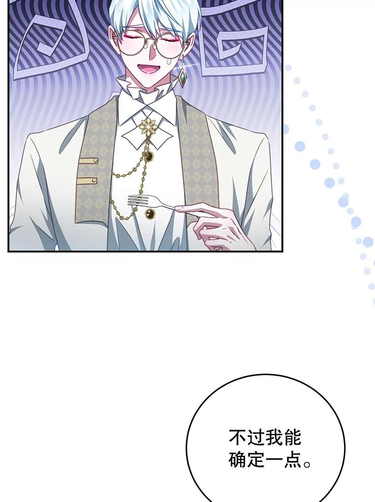 《我是男主的情敌》98.误会 第46页