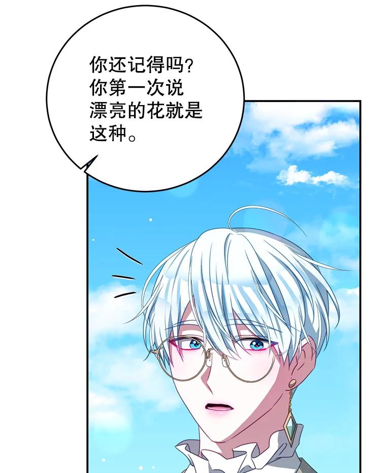 《我是男主的情敌》98.误会 第70页