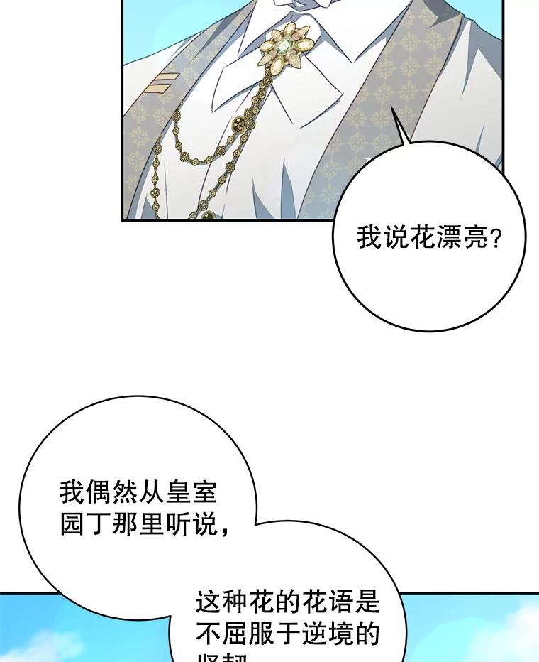 《我是男主的情敌》98.误会 第71页