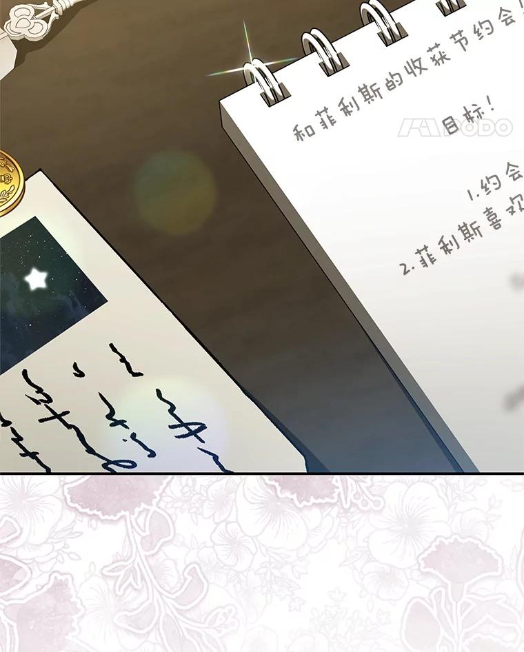 《我是男主的情敌》98.误会 第35页