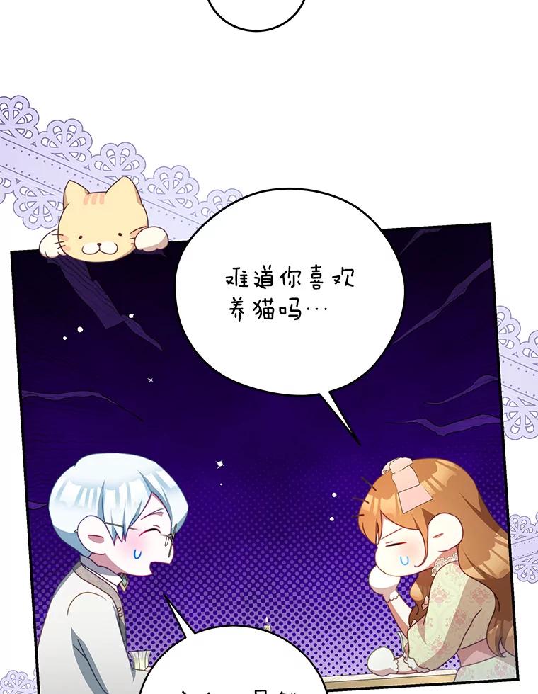 《我是男主的情敌》98.误会 第56页