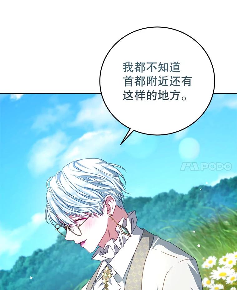 《我是男主的情敌》98.误会 第68页