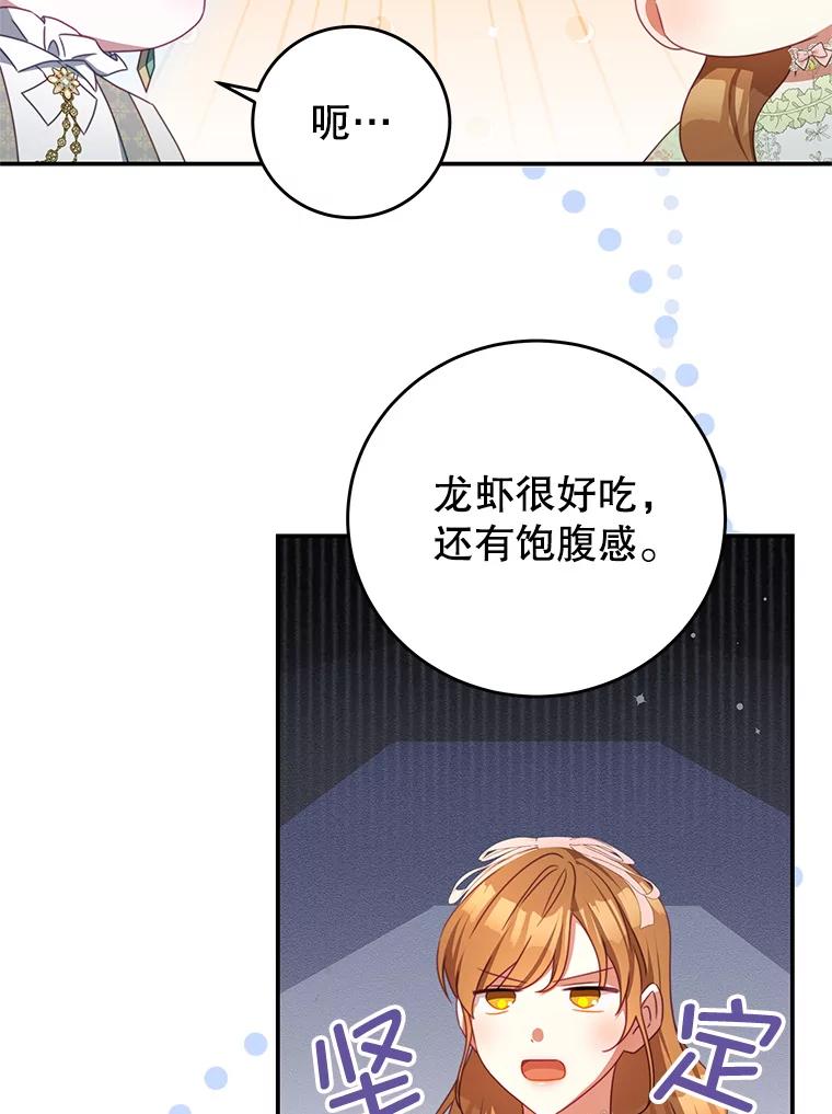 《我是男主的情敌》98.误会 第44页
