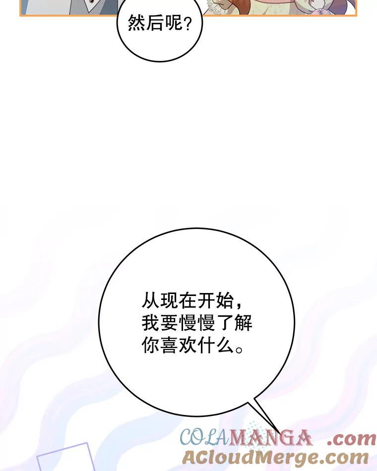 《我是男主的情敌》98.误会 第29页