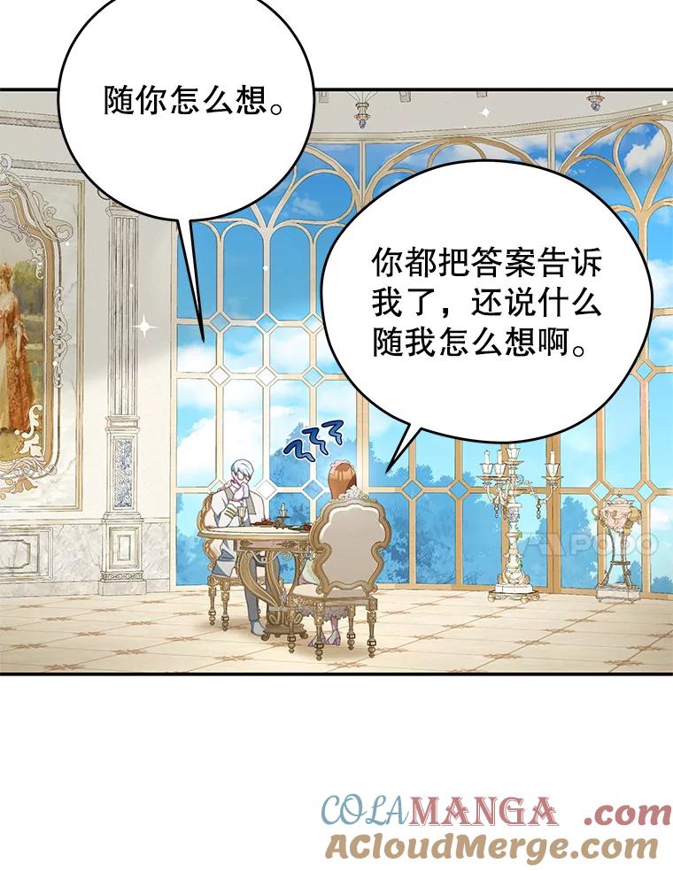 《我是男主的情敌》98.误会 第61页