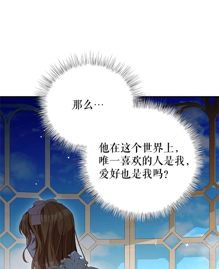 《我是男主的情敌》98.误会 第62页