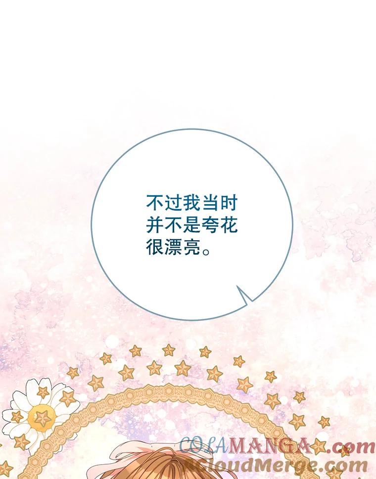 《我是男主的情敌》98.误会 第73页