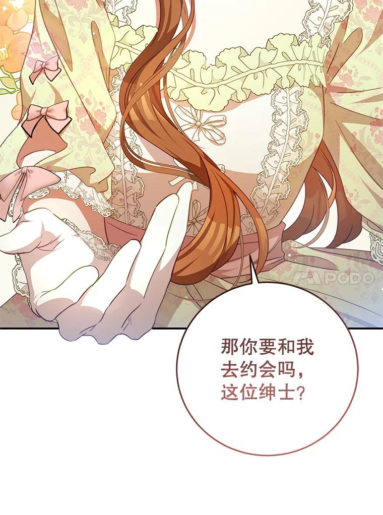 《我是男主的情敌》98.误会 第10页