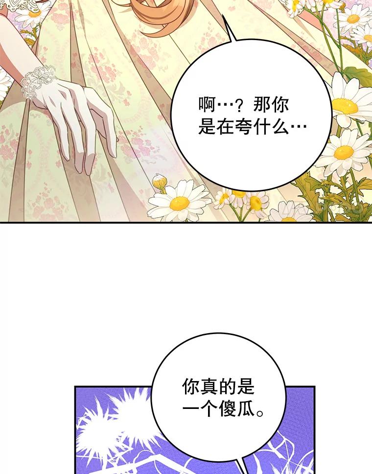 《我是男主的情敌》98.误会 第75页