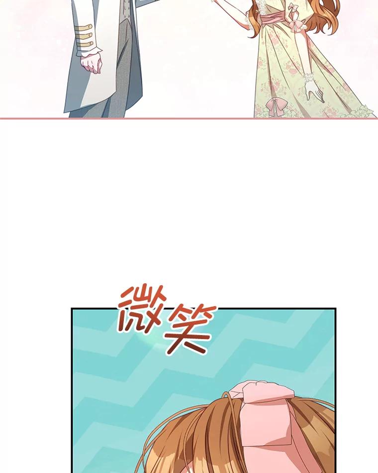《我是男主的情敌》98.误会 第16页
