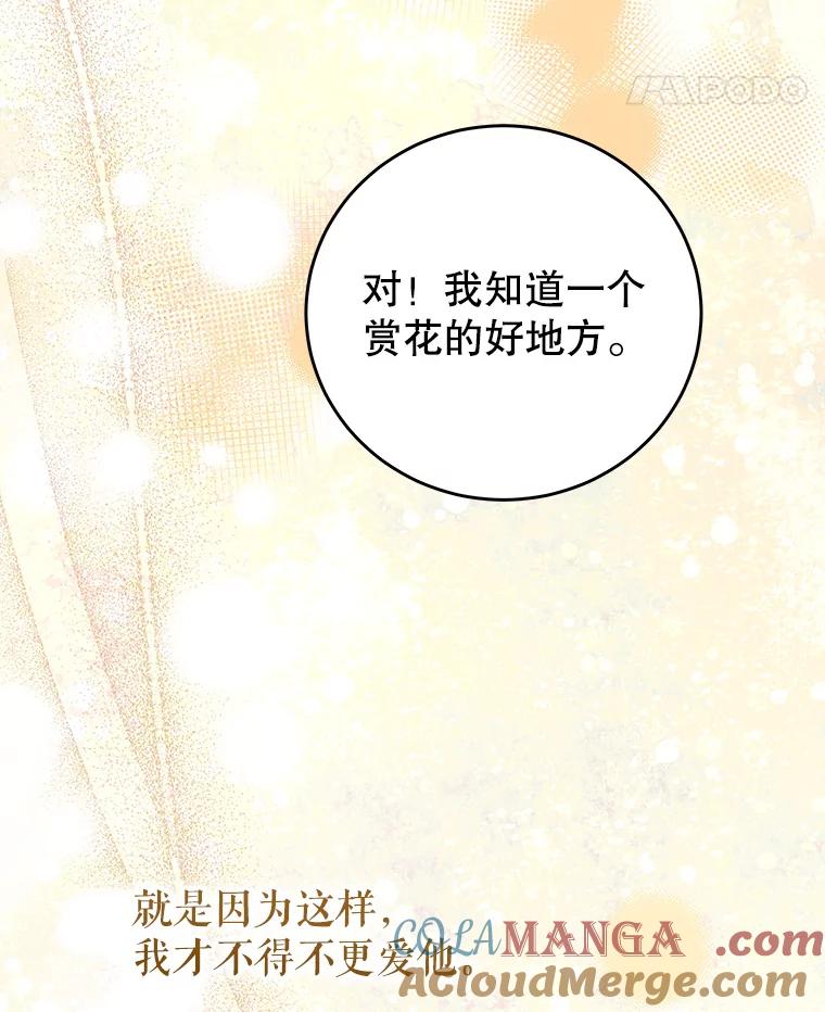 《我是男主的情敌》98.误会 第65页