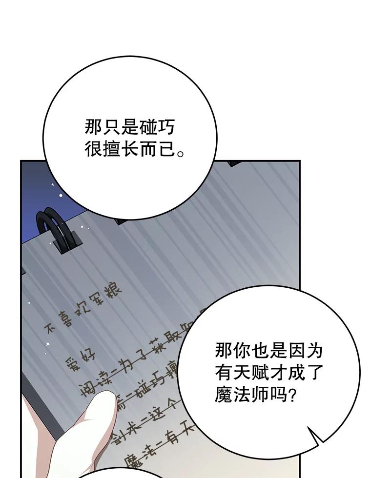 《我是男主的情敌》98.误会 第52页