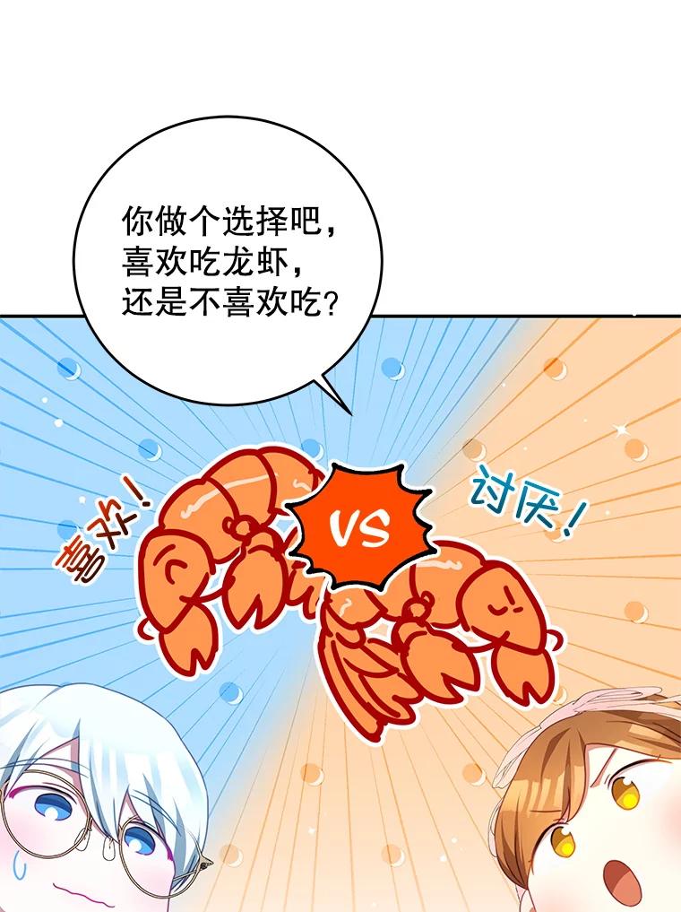 《我是男主的情敌》98.误会 第43页