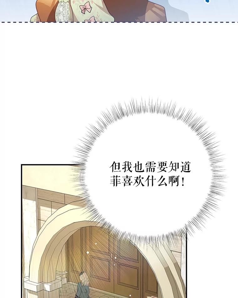 《我是男主的情敌》98.误会 第19页