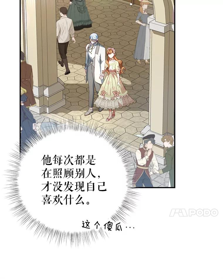 《我是男主的情敌》98.误会 第20页