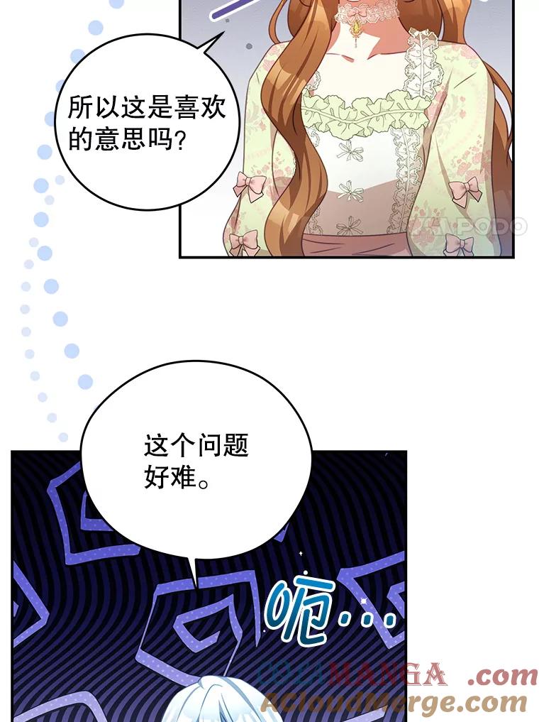 《我是男主的情敌》98.误会 第45页